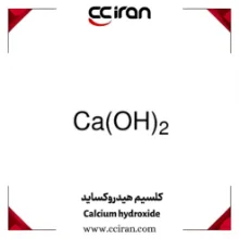 پودر سفید کلسیم هیدروکسید Ca(OH)2 با خلوص بالا برای مصارف ساختمانی و شیمیایی