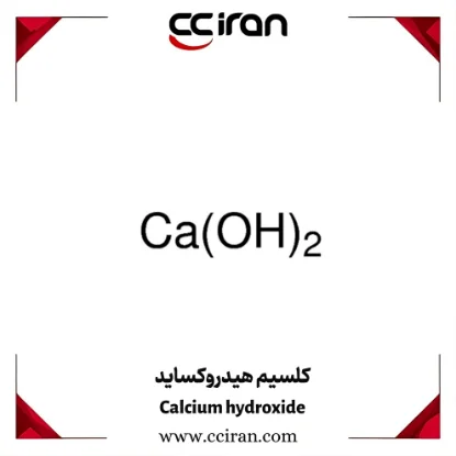 پودر سفید کلسیم هیدروکسید Ca(OH)2 با خلوص بالا برای مصارف ساختمانی و شیمیایی