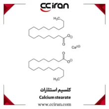 تصویر  کلسیم استئارات