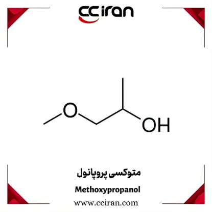 متوکسی پروپانول (PM) حلال گلیکولی با قدرت حل‌کنندگی بالا برای رنگ، پوشش، جوهر و پاک‌کننده‌ها
