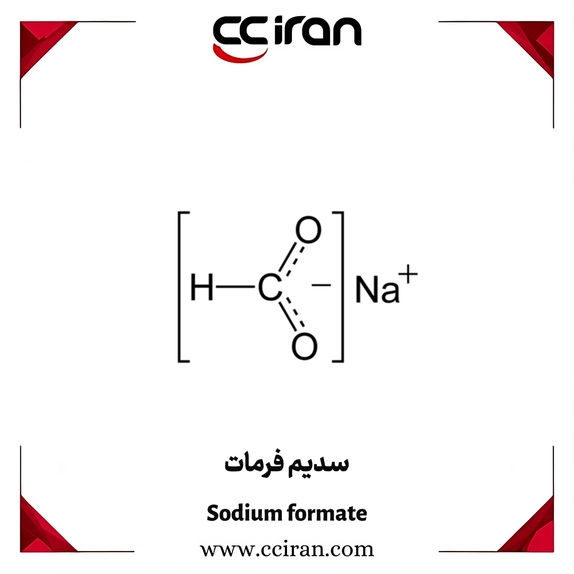 سدیم فرمات پودر سفید محلول در آب برای صنایع چرم‌سازی، دباغی، ضدیخ و فرآیندهای شیمیایی