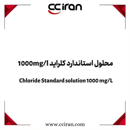 تصویر  محلول استاندارد کلراید 1000mg/l