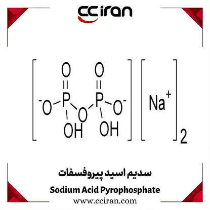 خرید سدیم اسید پیروفسفات