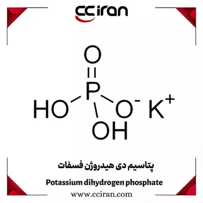 پودر سفید پتاسیم دی‌هیدروژن فسفات KH2PO4 گرید کشاورزی و آزمایشگاهی با خلوص بالا