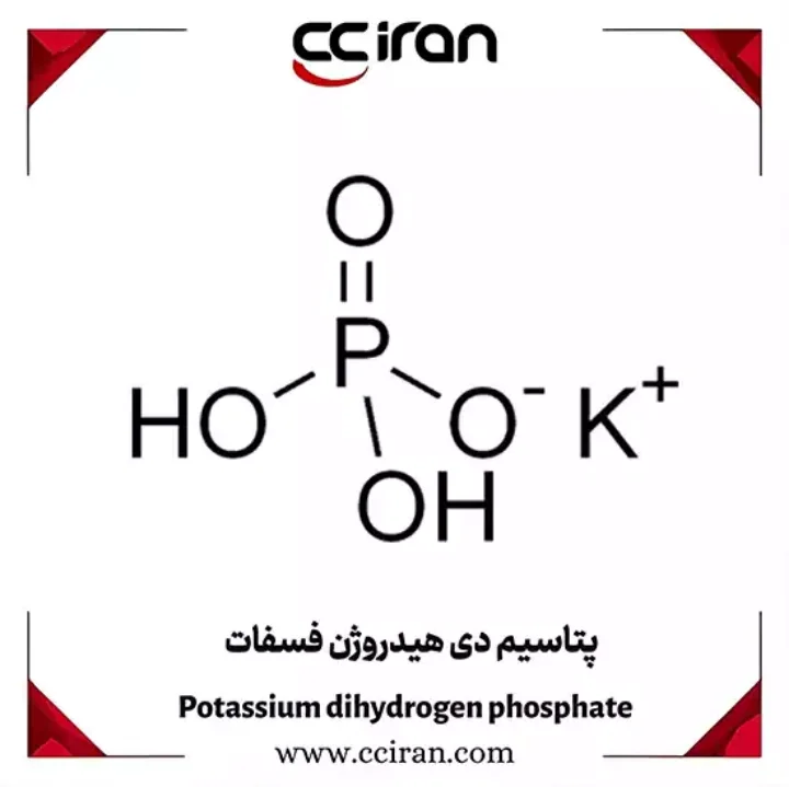 ساختار شیمیایی پتاسیم دی‌هیدروژن فسفات (KH₂PO₄) که به‌عنوان بافر و تأمین‌کننده فسفر و پتاسیم در صنایع غذایی، کشاورزی و دارویی استفاده می‌شود | CCIRAN