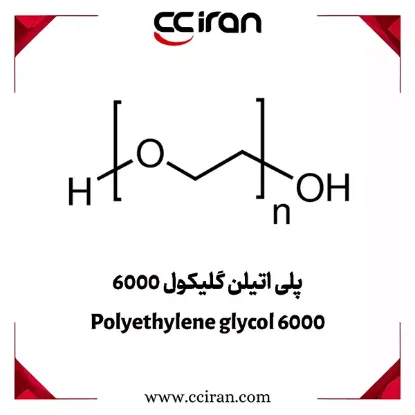 پلی اتیلن گلایکول 6000 (PEG 6000)، با کاربرد در صنایع دارویی، آرایشی و بهداشتی و تولید محصولات صنعتی