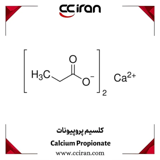خرید کلسیم پروپیونات (Calcium Propionate)  نگهدارنده غذایی