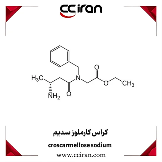 کراس کارملوز سدیم |خرید کراس کارملوز سدیم | قیمت و مشخصات کراس کارملوز سدیم دارویی و صنعتی