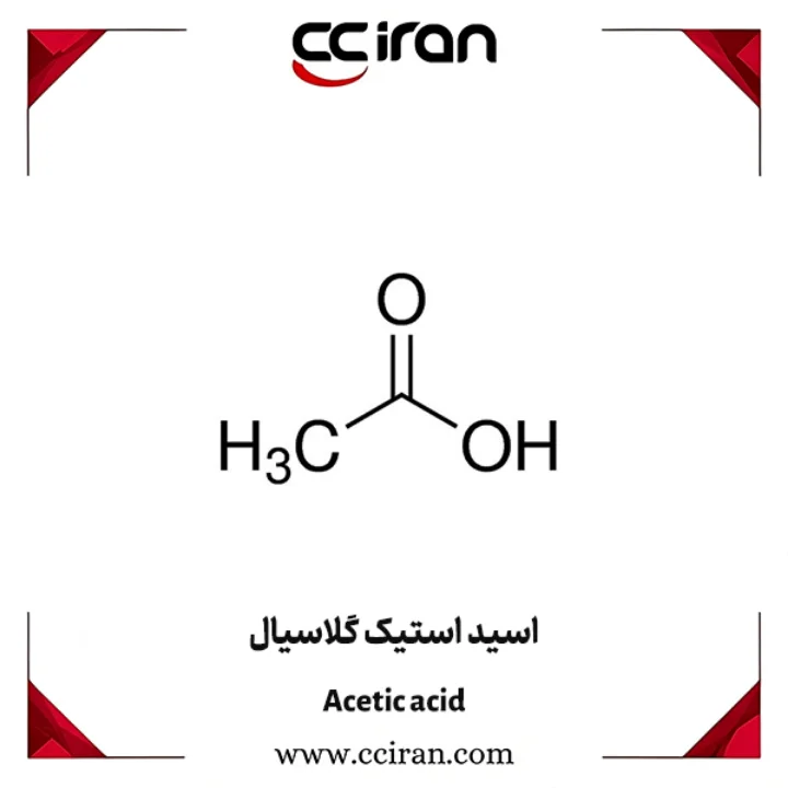 تصویر  اسید استیک گلاسیال