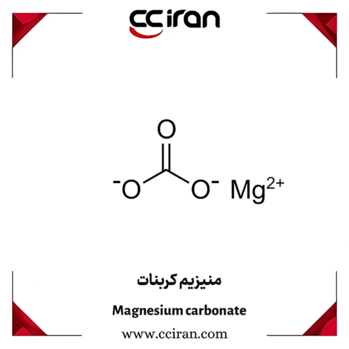 منیزیم کربنات