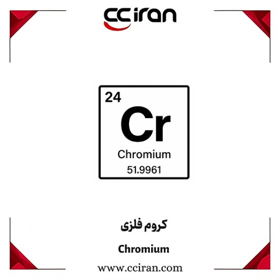 کروم فلزی