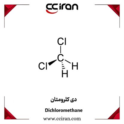 دی‌کلرومتان یا متیلن کلرید (DCM)، مناسب برای مصارف صنعتی و آزمایشگاهی.