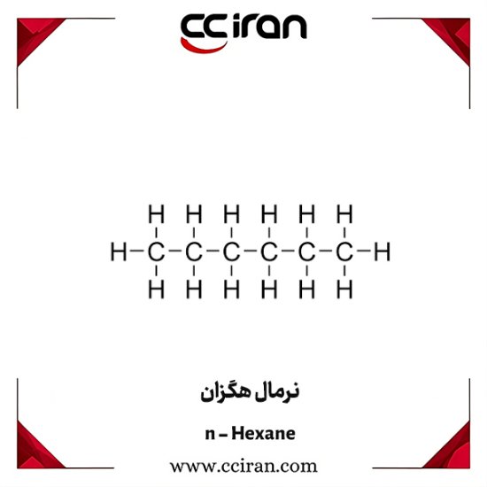 ساختار شیمیایی ان-هگزان (C₆H₁₄) که به‌عنوان حلال شیمیایی در صنایع مختلف از جمله استخراج روغن و تولید مواد شیمیایی استفاده می‌شود | CCIRAN