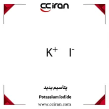 پتاسیم یدید (KI) با خلوص بالا، مناسب برای کاربردهای آزمایشگاهی، تهیه محلول‌های استاندارد و تحقیقات علمی.