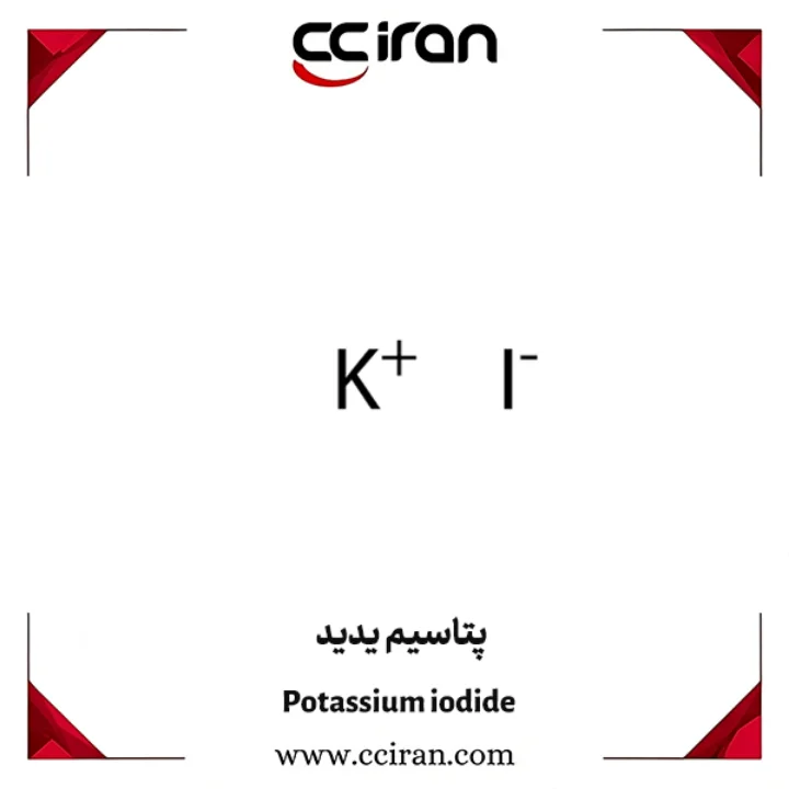 پتاسیم یدید (KI) با خلوص بالا، مناسب برای کاربردهای آزمایشگاهی، تهیه محلول‌های استاندارد و تحقیقات علمی.