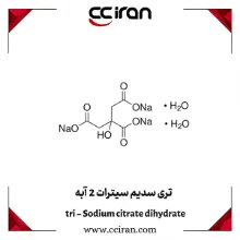 تری سدیم سیترات 2 آبه