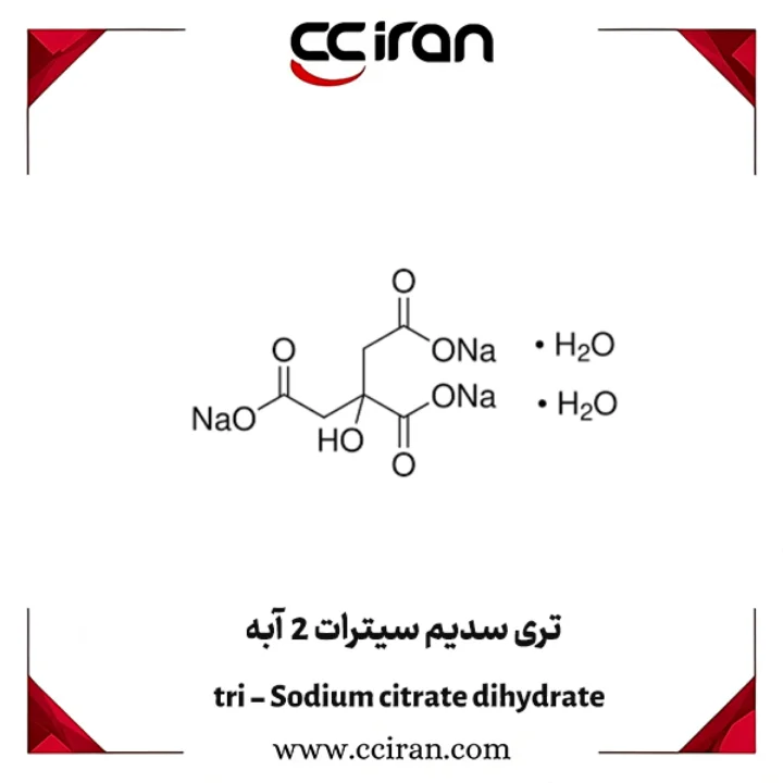 تری سدیم سیترات 2 آبه