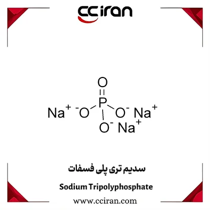 تصویر  سدیم تری پلی فسفات STPP