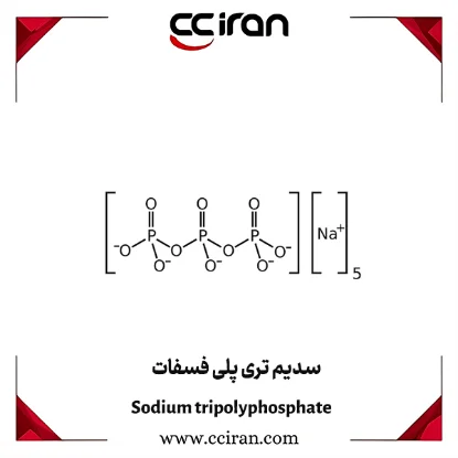 تصویر  سدیم تری پلی فسفات STPP