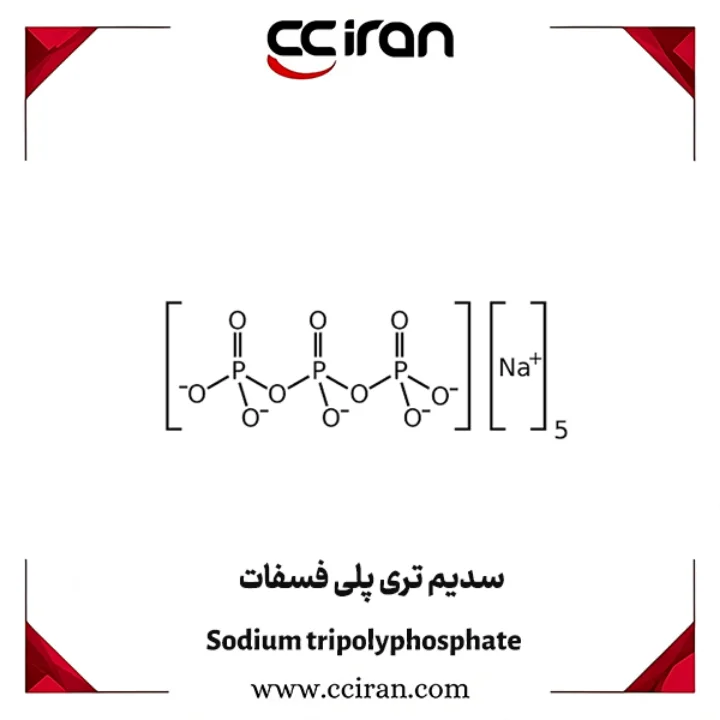 تصویر  سدیم تری پلی فسفات STPP