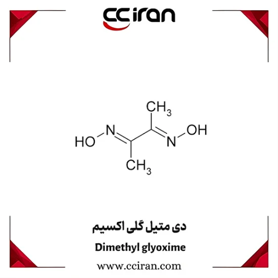 تصویر  دی‌ متیل‌ گلی‌ اکسیم