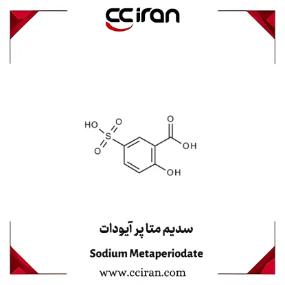 تصویر  سدیم متا پر آیودات