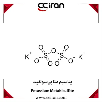 تصویر  پتاسیم متا بی‌سولفیت