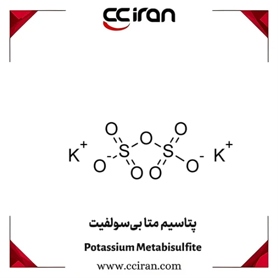 تصویر  پتاسیم متا بی‌سولفیت