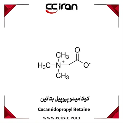 تصویر  کوکامیدو پروپیل بتائین