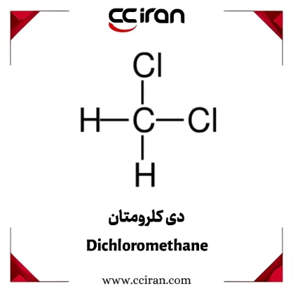 دی‌کلرومتان یا متیلن کلرید (DCM)، مناسب برای مصارف صنعتی و آزمایشگاهی.